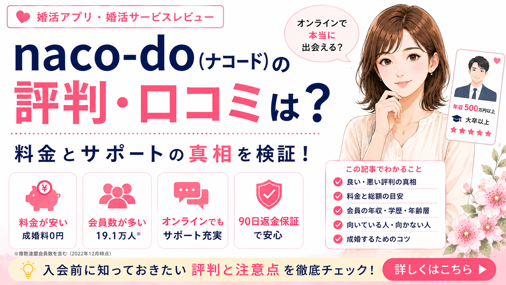 naco-do(ナコード)の評判・口コミは?料金とサポートの真相を検証