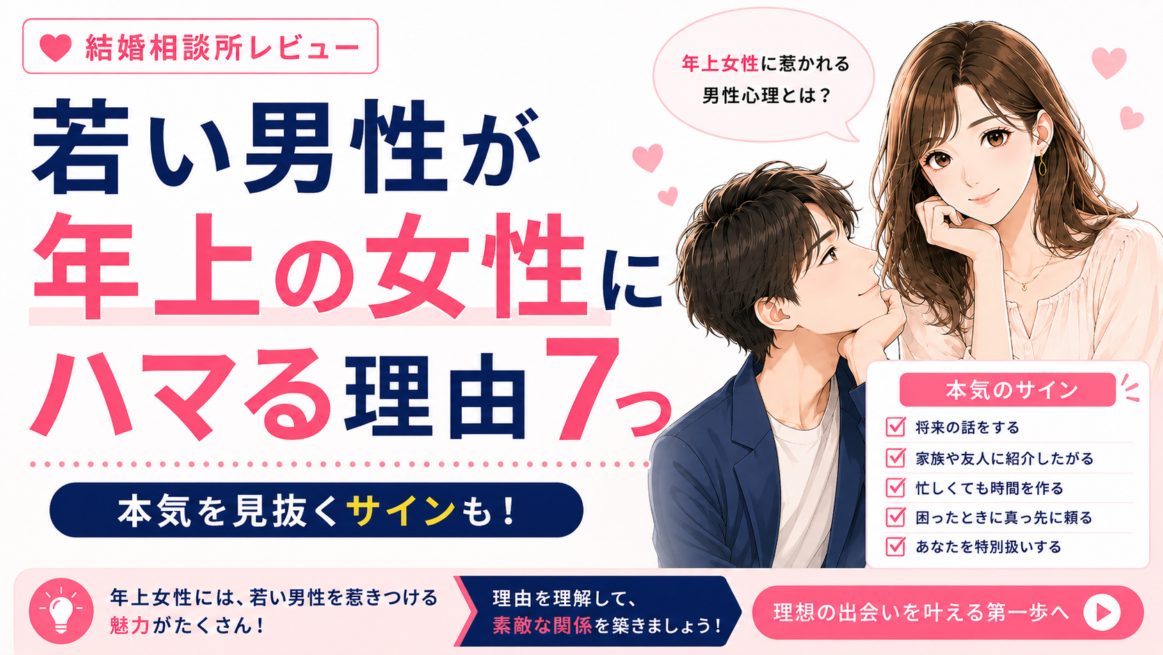 若い男性が年上の女性にハマる理由7つ|本気を見抜くサインも
